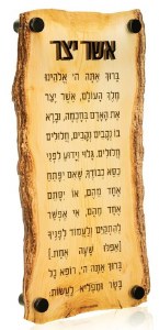 Picture of Floating Lucite Asher Yatzar Hebrew Wall Hanging Wood Design 5" x 10"
